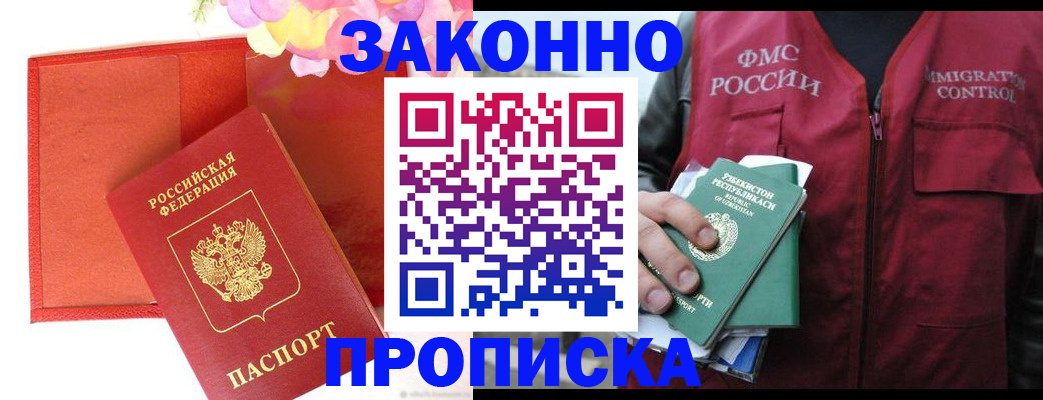 временная регистрация надежно в Наро-Фоминске