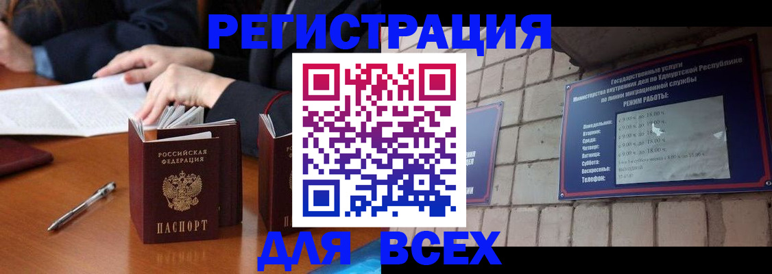 регистрация в Наро-Фоминске