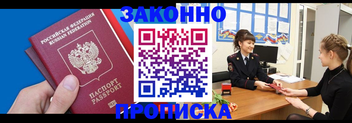 регистрация в Наро-Фоминске